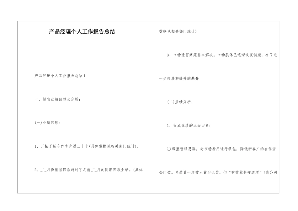 产品经理个人工作报告总结_第1页
