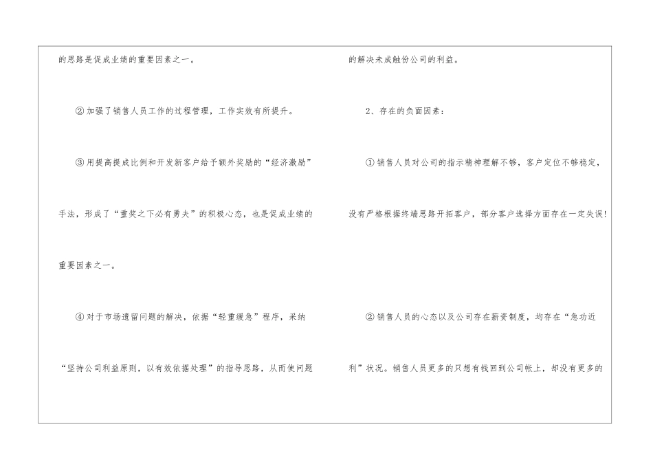 产品经理个人工作报告总结_第2页