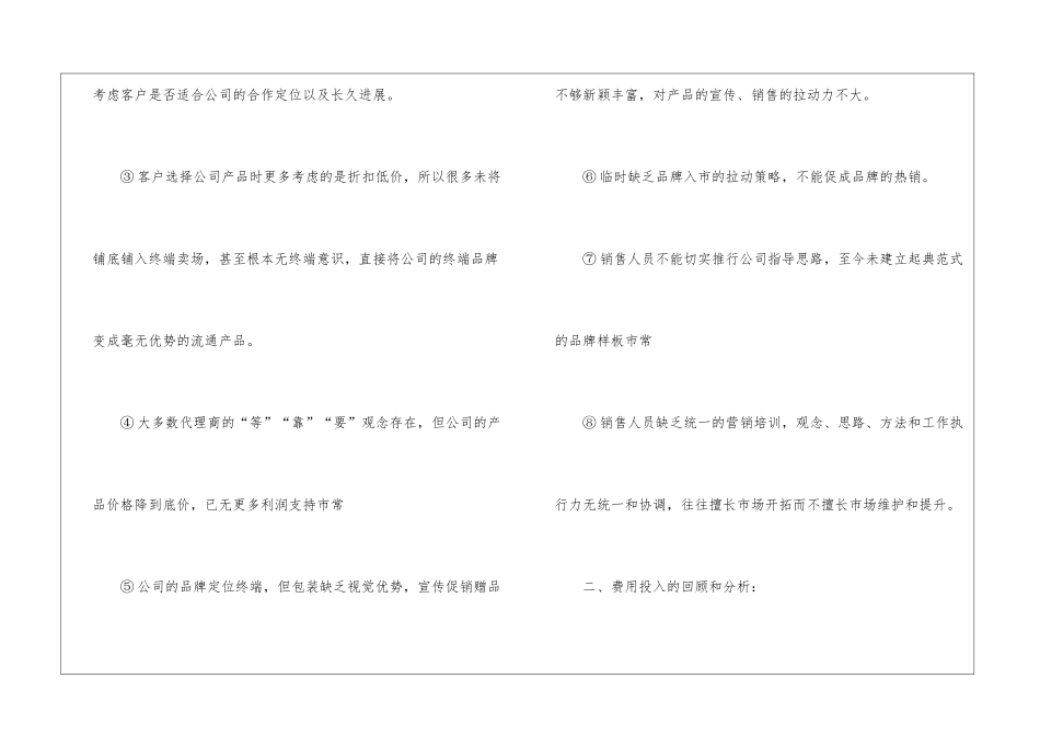 产品经理个人工作报告总结_第3页