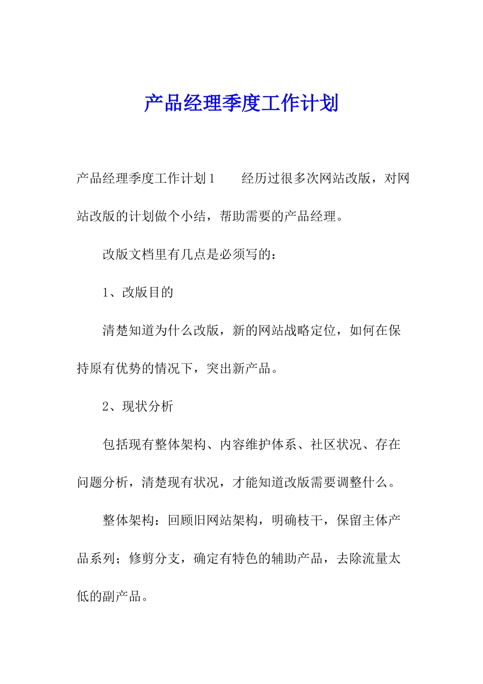 产品经理季度工作计划_第1页