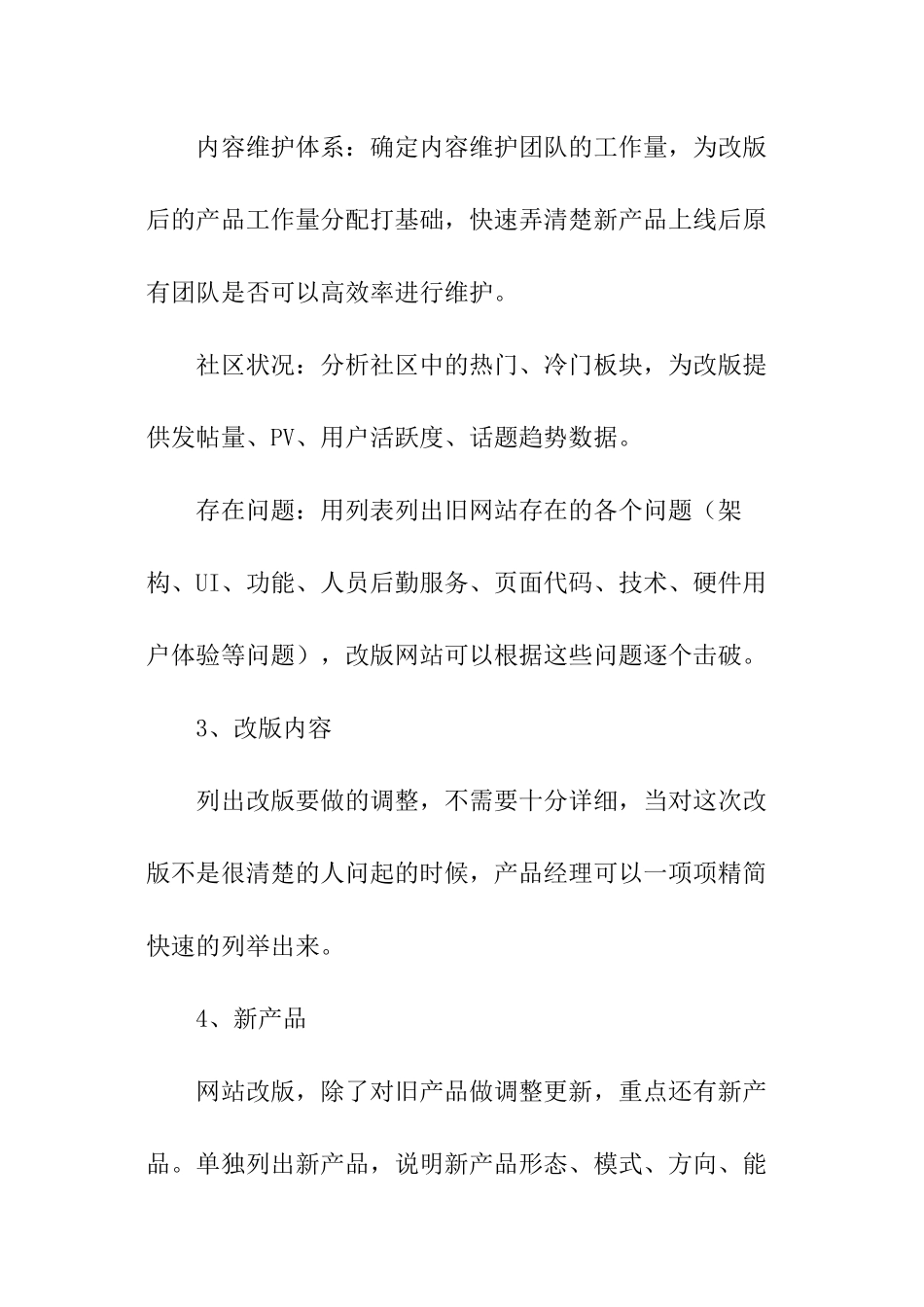 产品经理季度工作计划_第2页