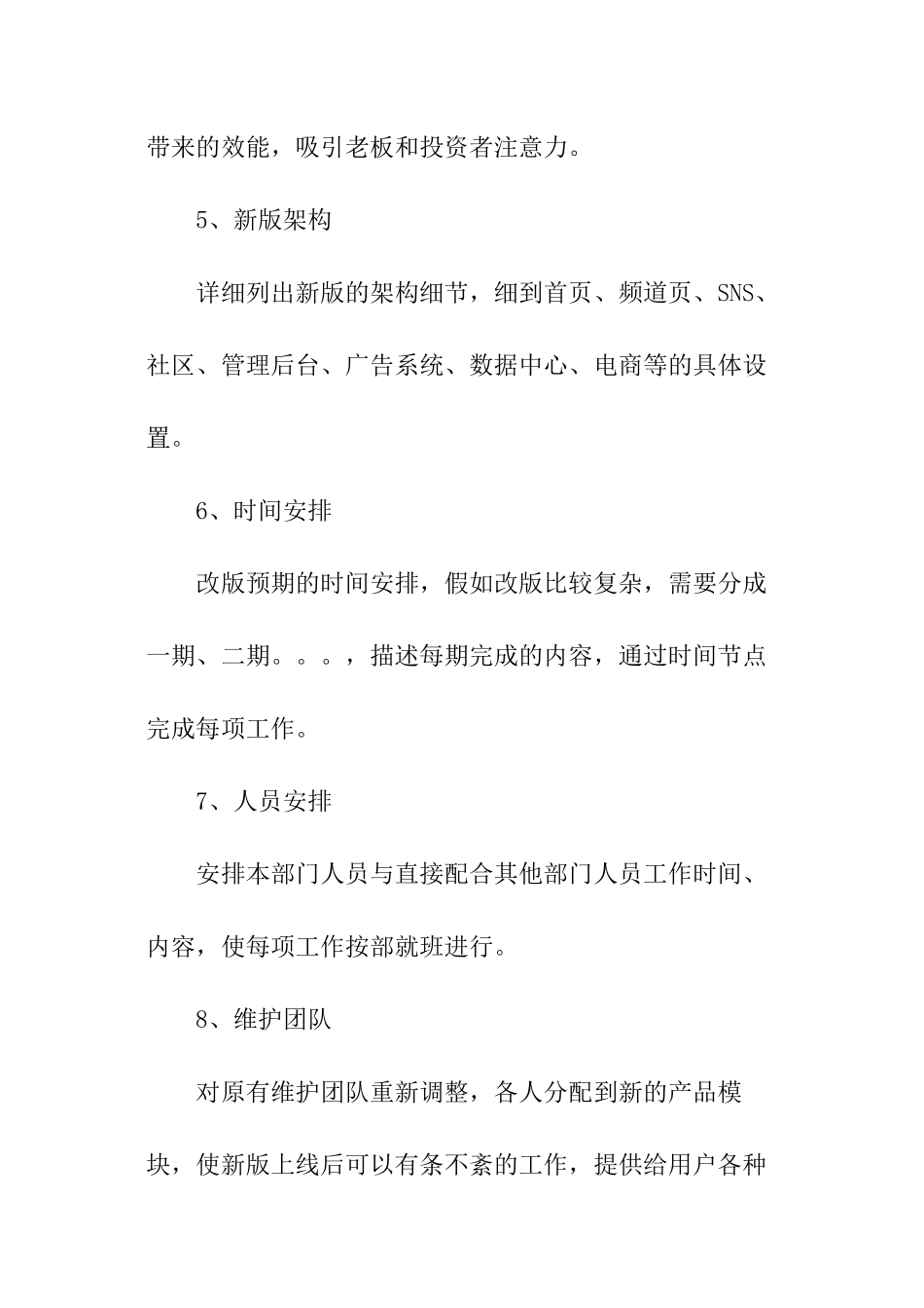 产品经理季度工作计划_第3页