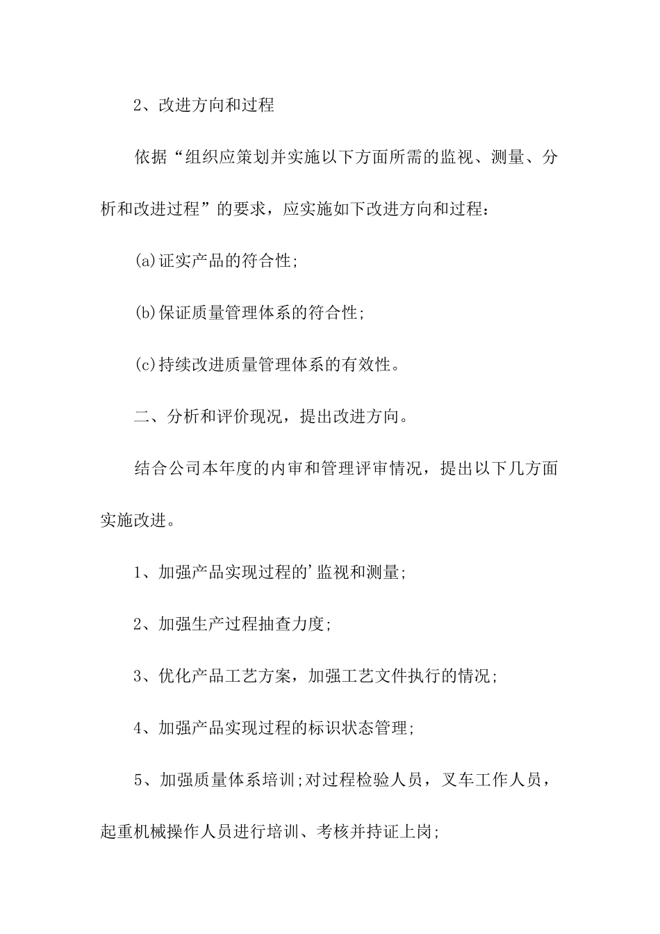 产品经理2024年个人工作计划_第2页