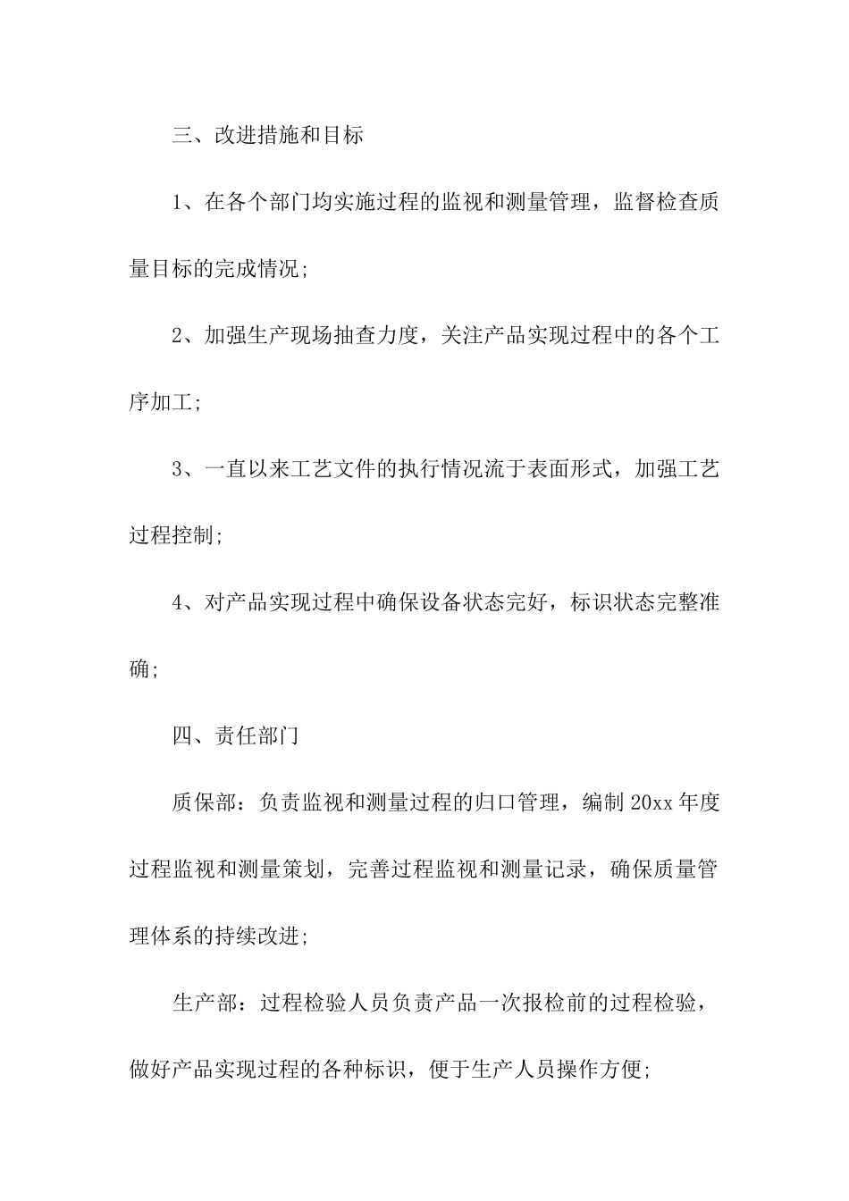 产品经理2024年个人工作计划_第3页