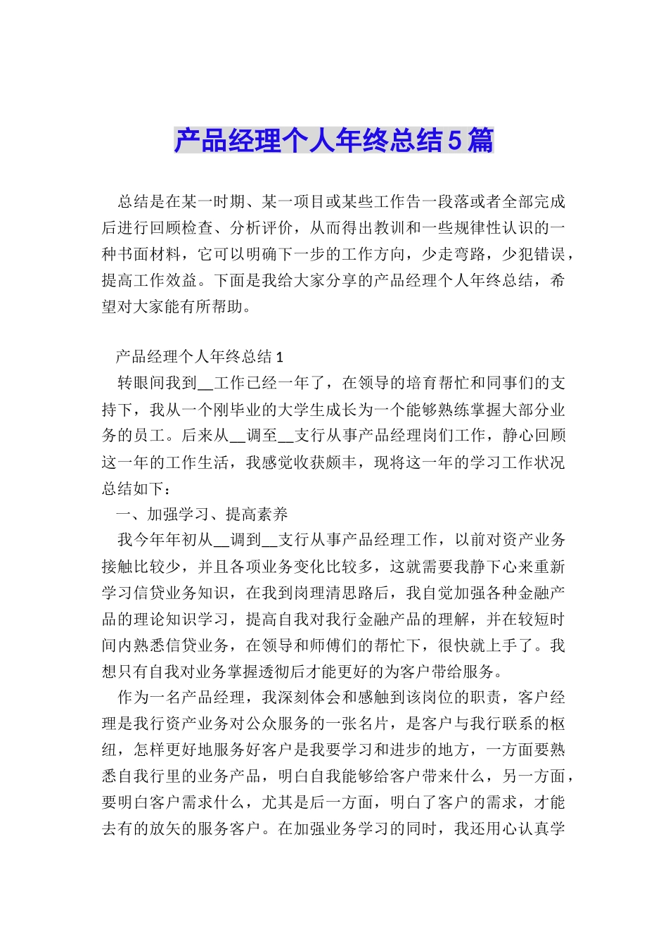 产品经理个人年终总结5篇_第1页