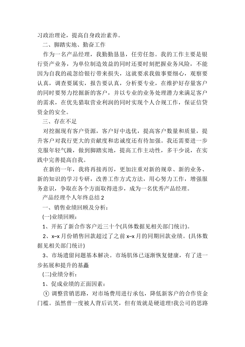 产品经理个人年终总结5篇_第2页