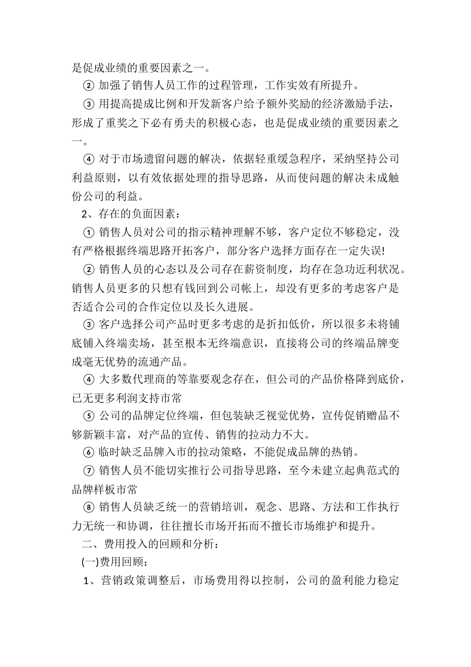 产品经理个人年终总结5篇_第3页