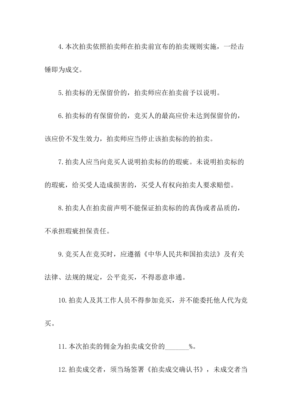 产品竞买合同2024_第3页