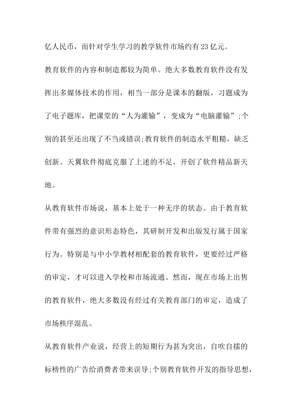 产品策划书案例_第2页