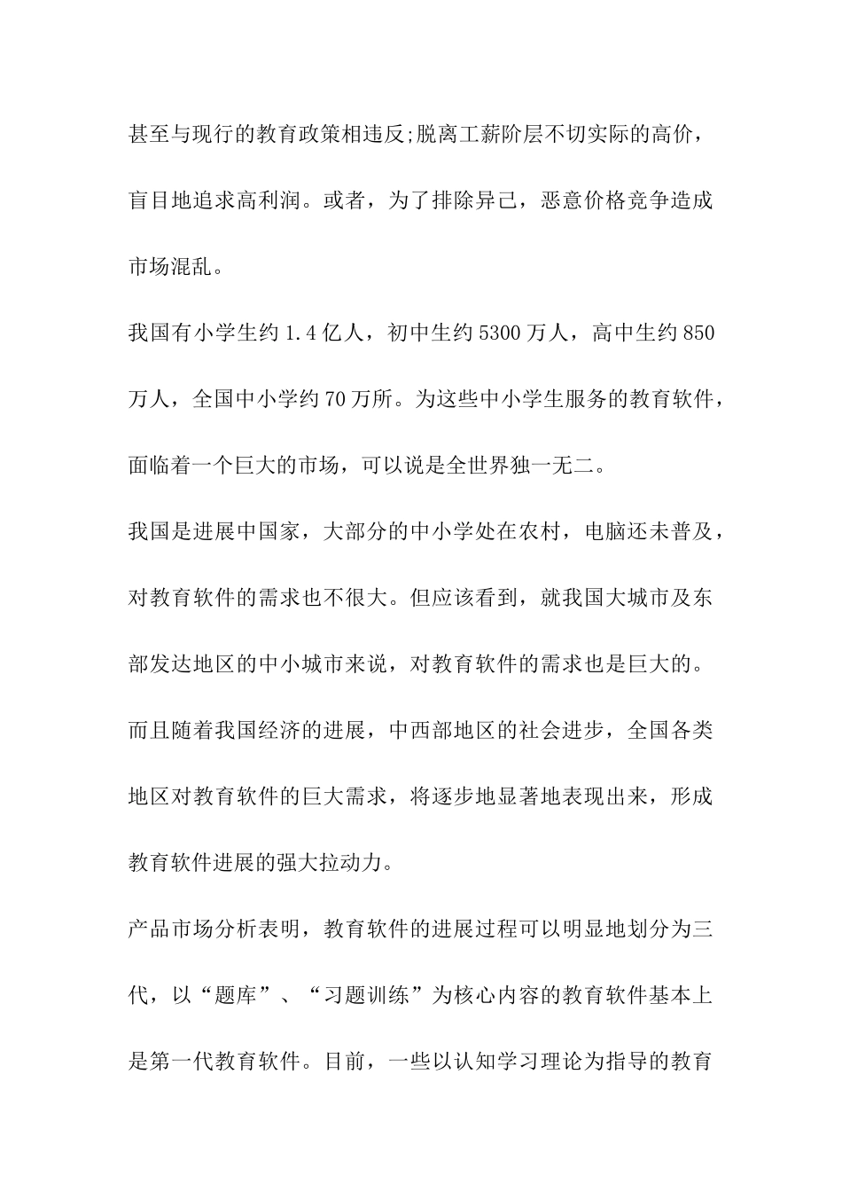 产品策划书案例_第3页