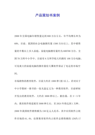 产品策划书案例