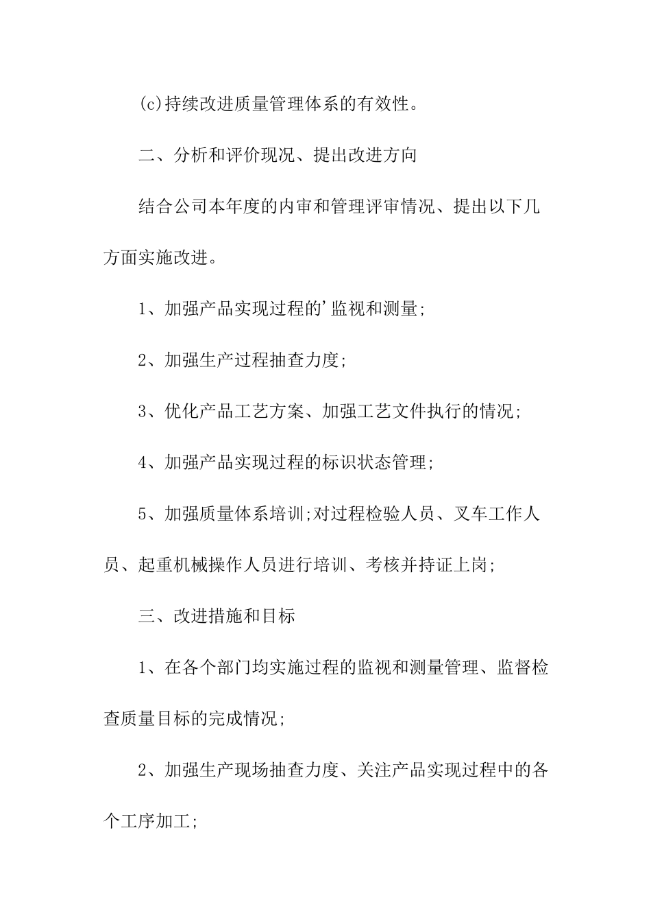 产品经理下半年工作计划_第2页