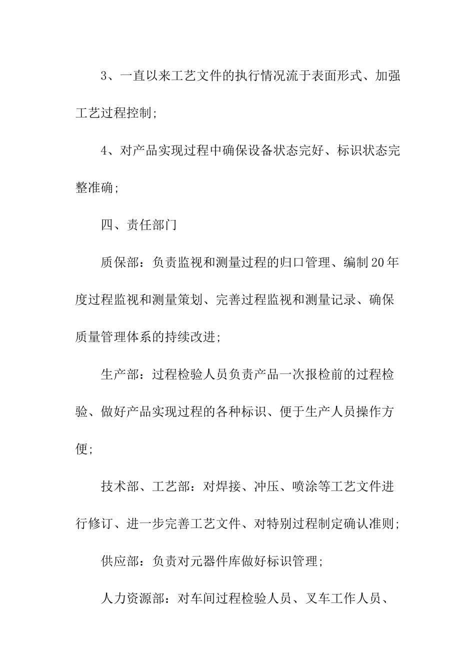 产品经理下半年工作计划_第3页