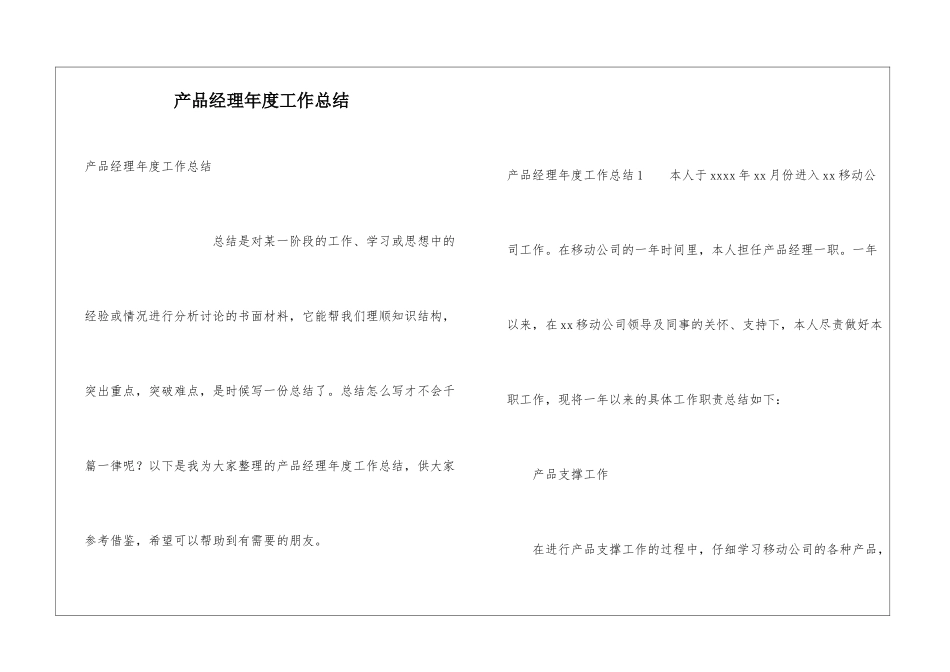 产品经理年度工作总结_第1页