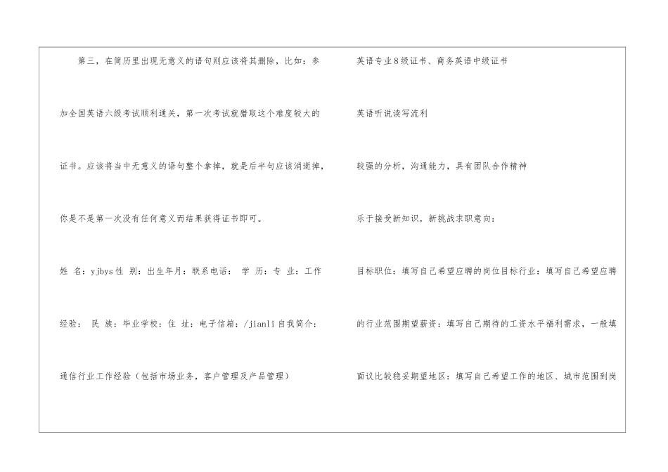 产品经理个人简历表格_第2页