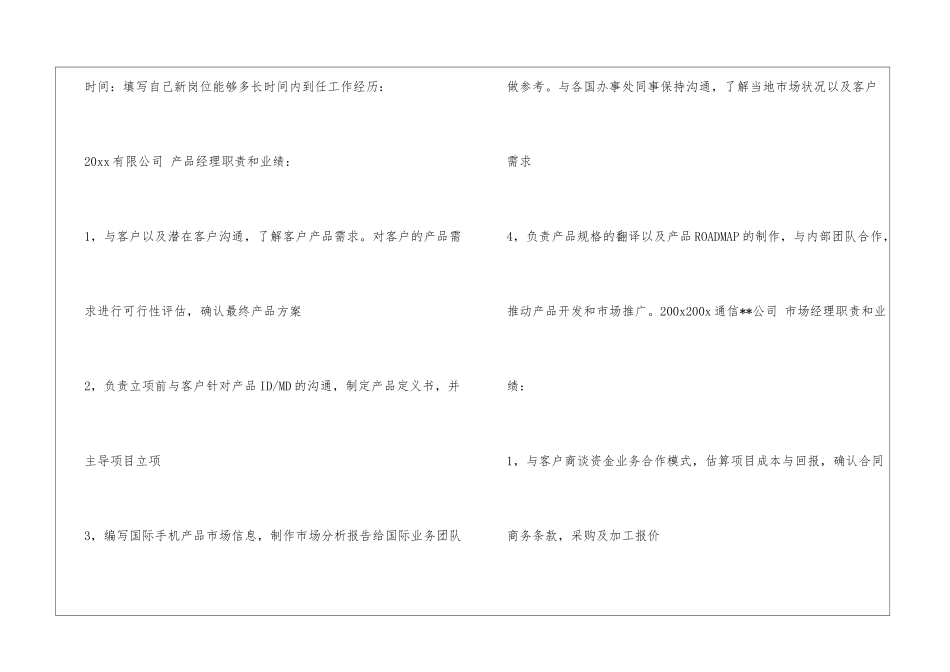 产品经理个人简历表格_第3页