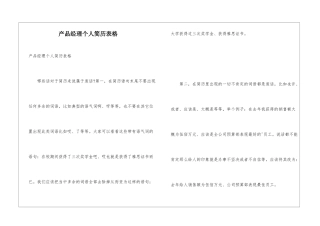 产品经理个人简历表格