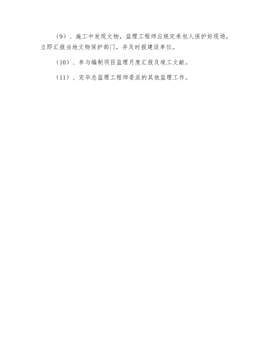 2025年环保监理工程师职责_第2页