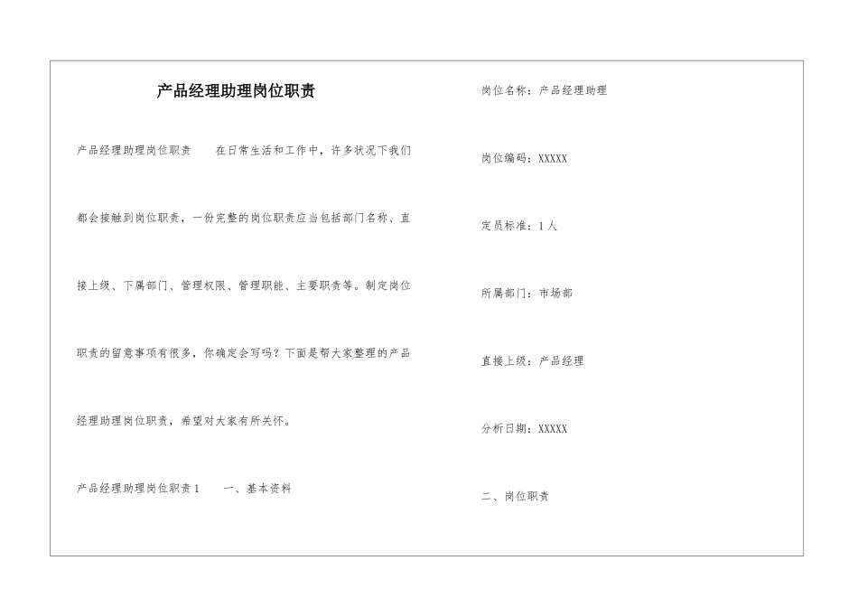 产品经理助理岗位职责_第1页