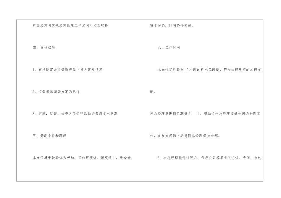产品经理助理岗位职责_第3页