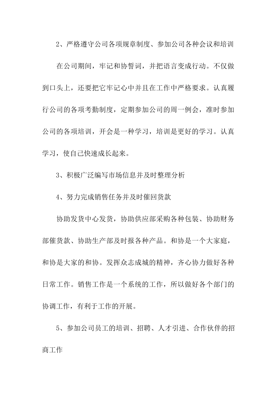 产品经理工作计划_第2页