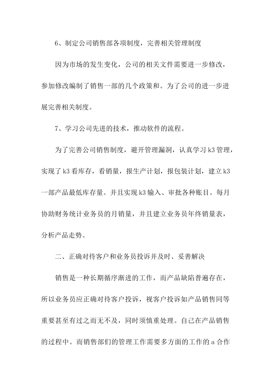 产品经理工作计划_第3页