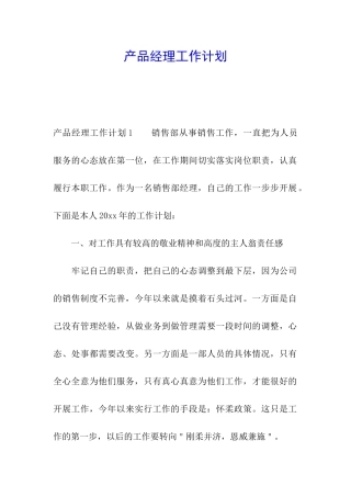 产品经理工作计划