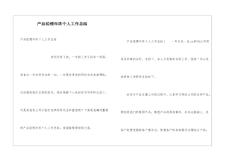 产品经理年终个人工作总结
