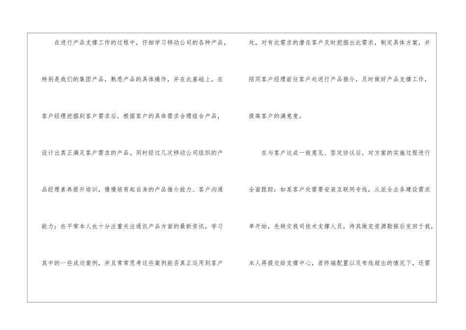 产品经理年度工作总结汇编8篇_第2页