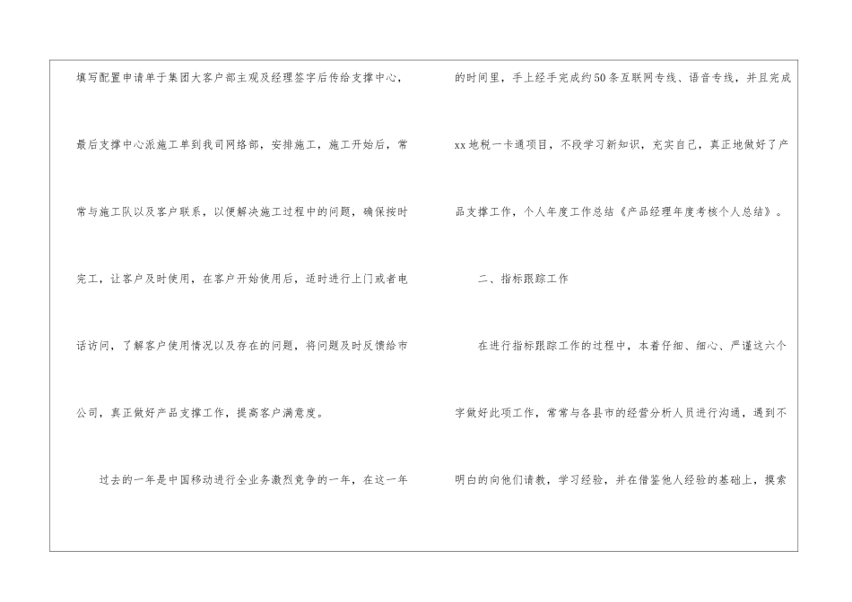 产品经理年度工作总结汇编8篇_第3页