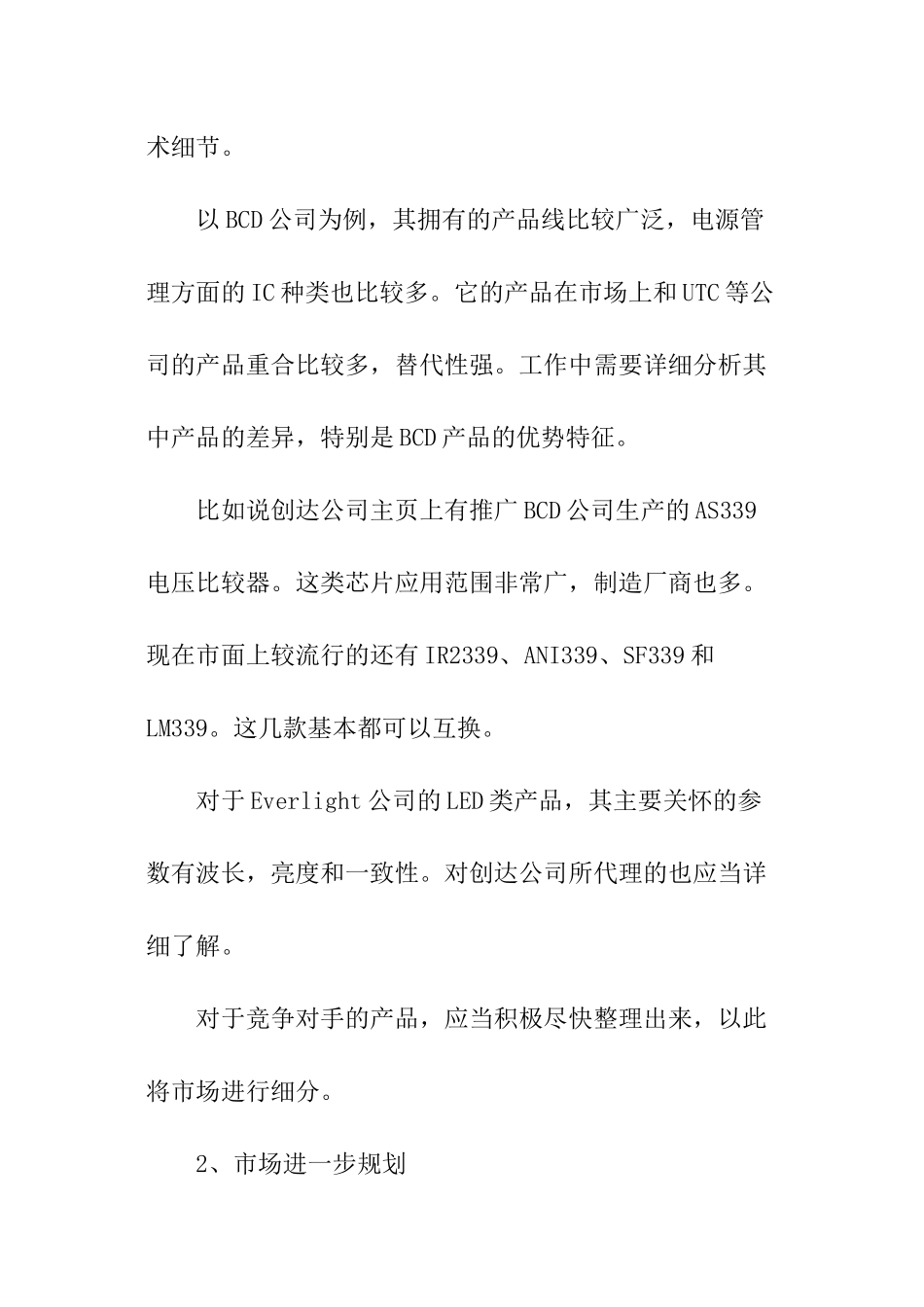 产品经理年度工作计划_第2页