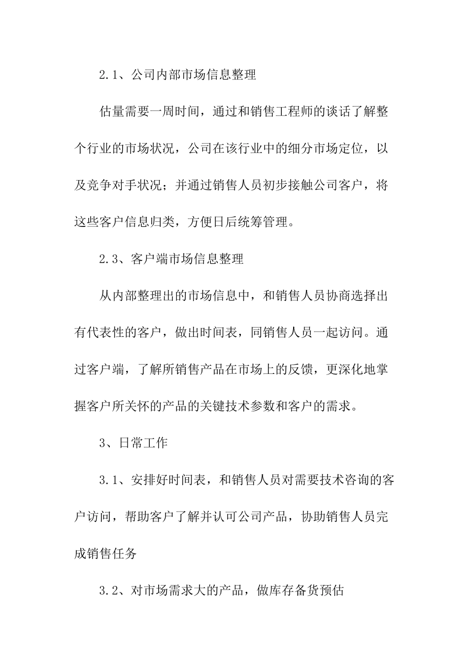 产品经理年度工作计划_第3页