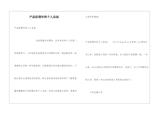 产品经理年终个人总结