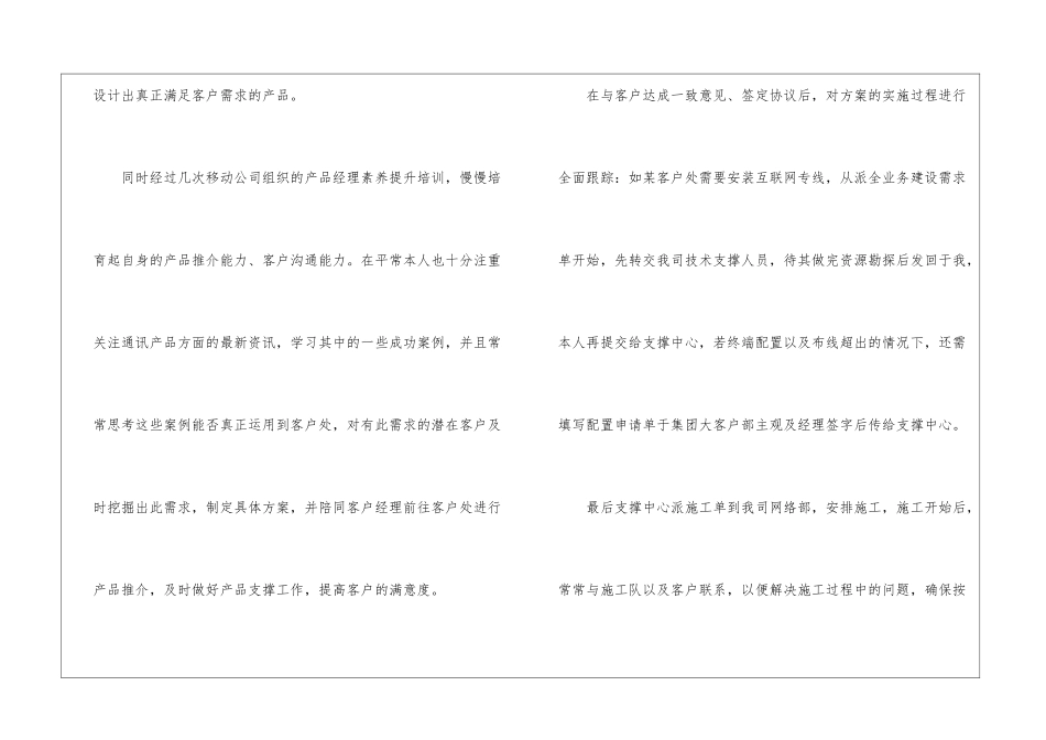 产品经理年终工作总结(6篇)_第2页