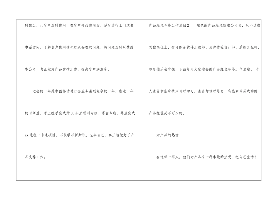产品经理年终工作总结(6篇)_第3页