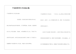 产品经理年终工作总结(6篇)