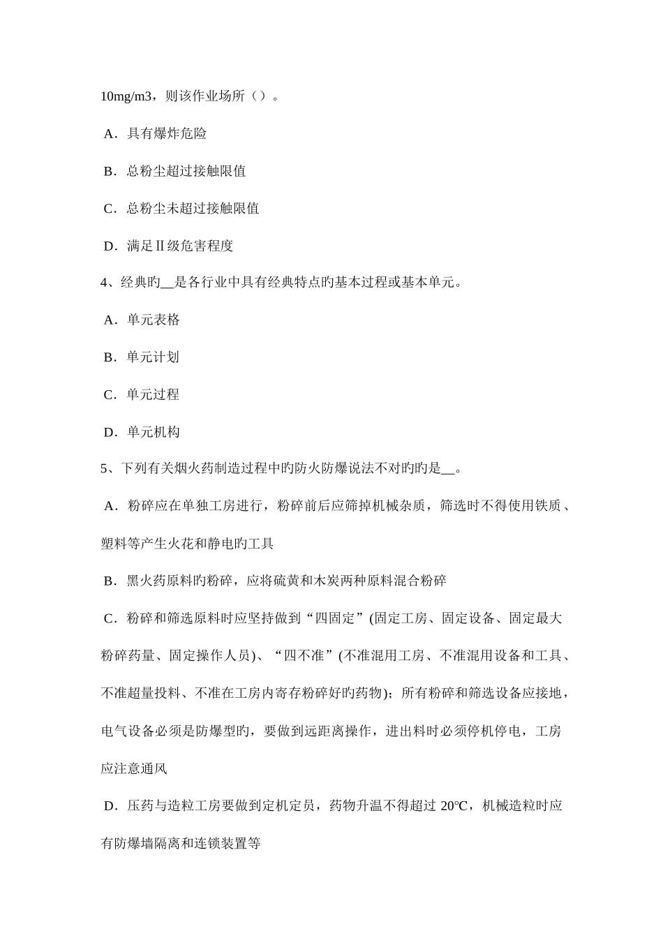 2025年上半年内蒙古安全工程师安全生产法悬空作业模拟试题_第2页