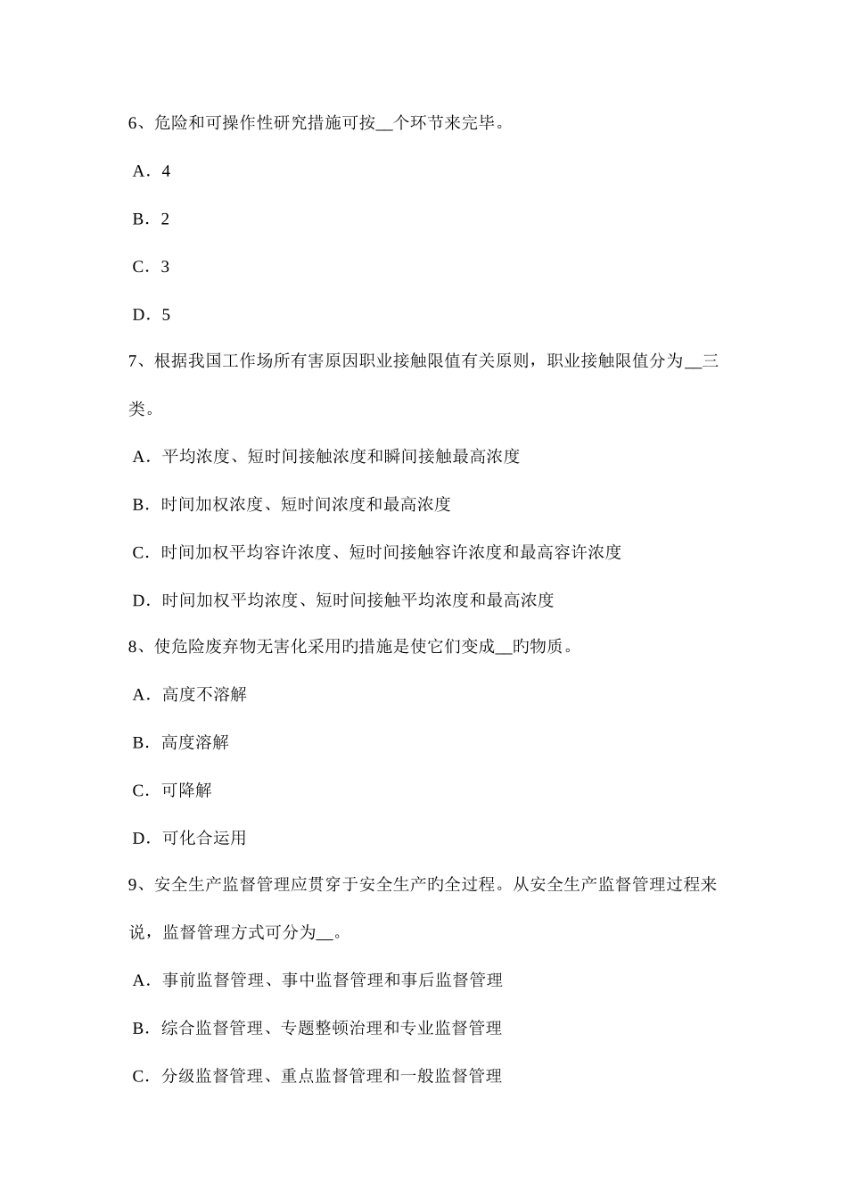 2025年上半年内蒙古安全工程师安全生产法悬空作业模拟试题_第3页