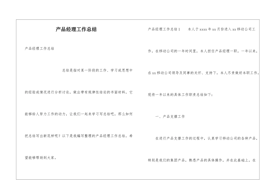 产品经理工作总结_第1页