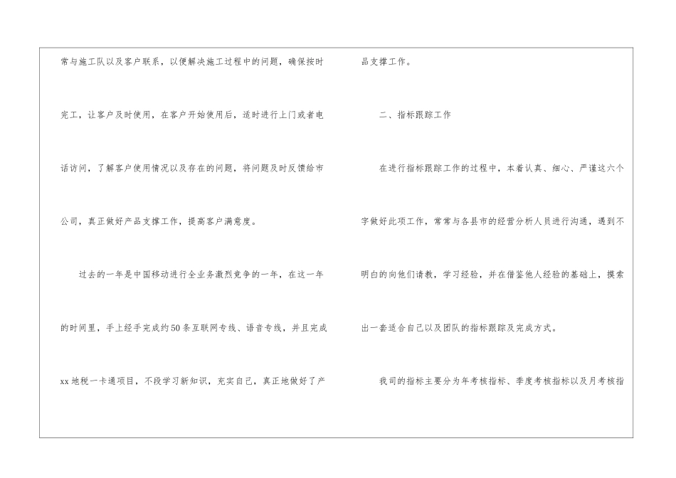 产品经理工作总结_第3页
