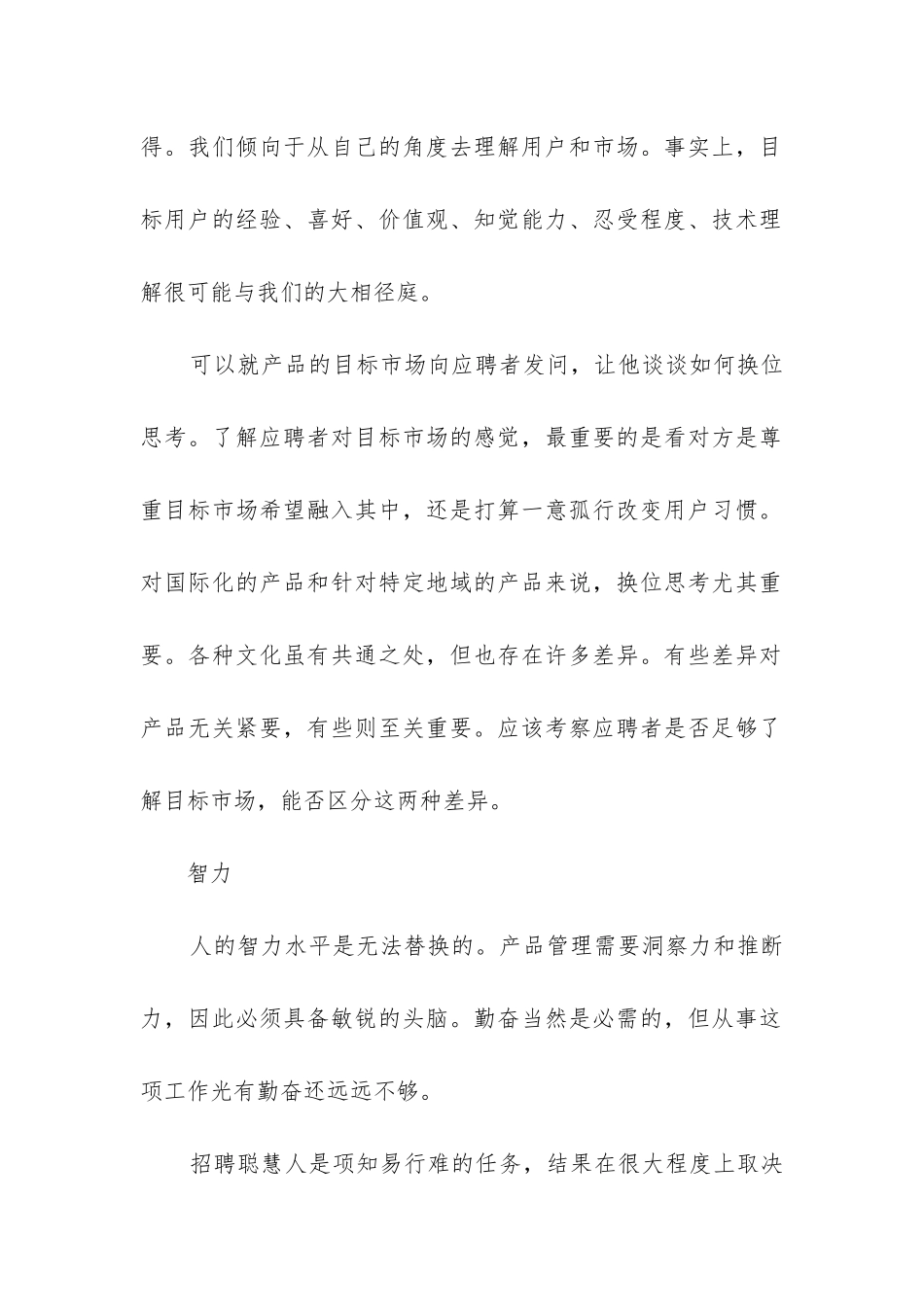 产品经理年终工作总结(集锦15篇)_第2页