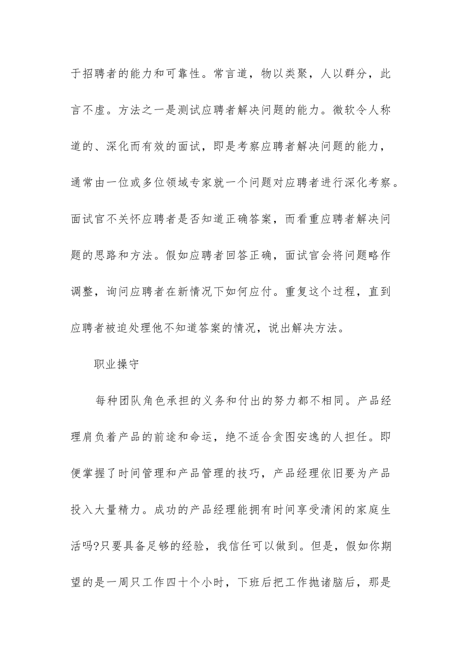 产品经理年终工作总结(集锦15篇)_第3页