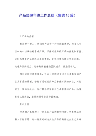 产品经理年终工作总结(集锦15篇)