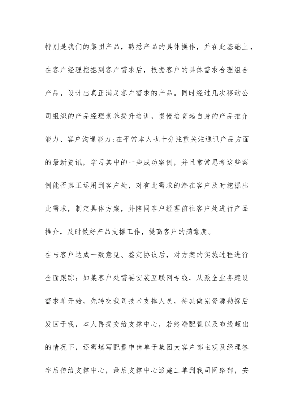 产品经理年终工作总结汇总6篇-_第2页