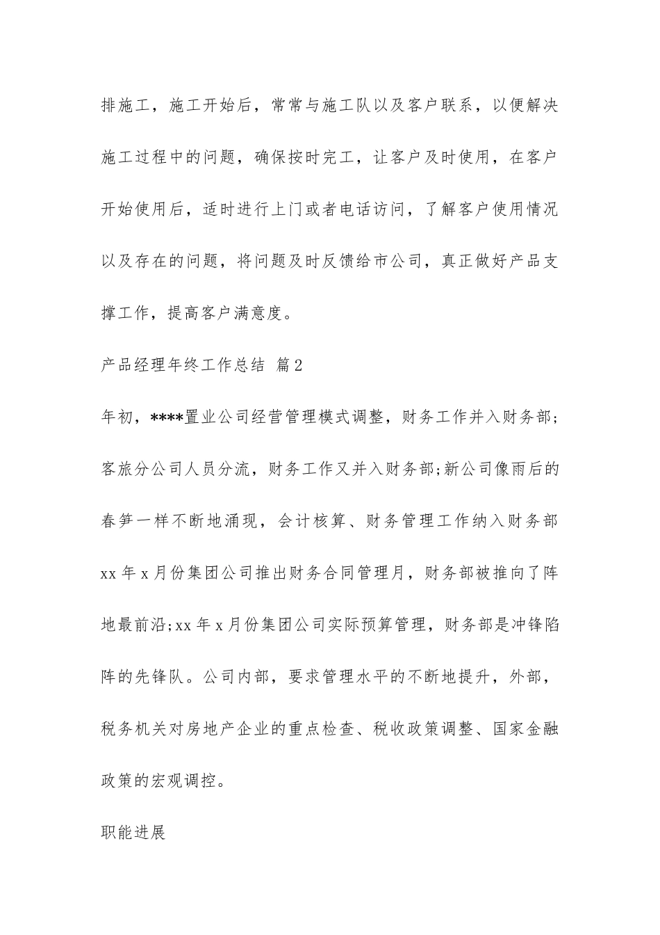 产品经理年终工作总结汇总6篇-_第3页