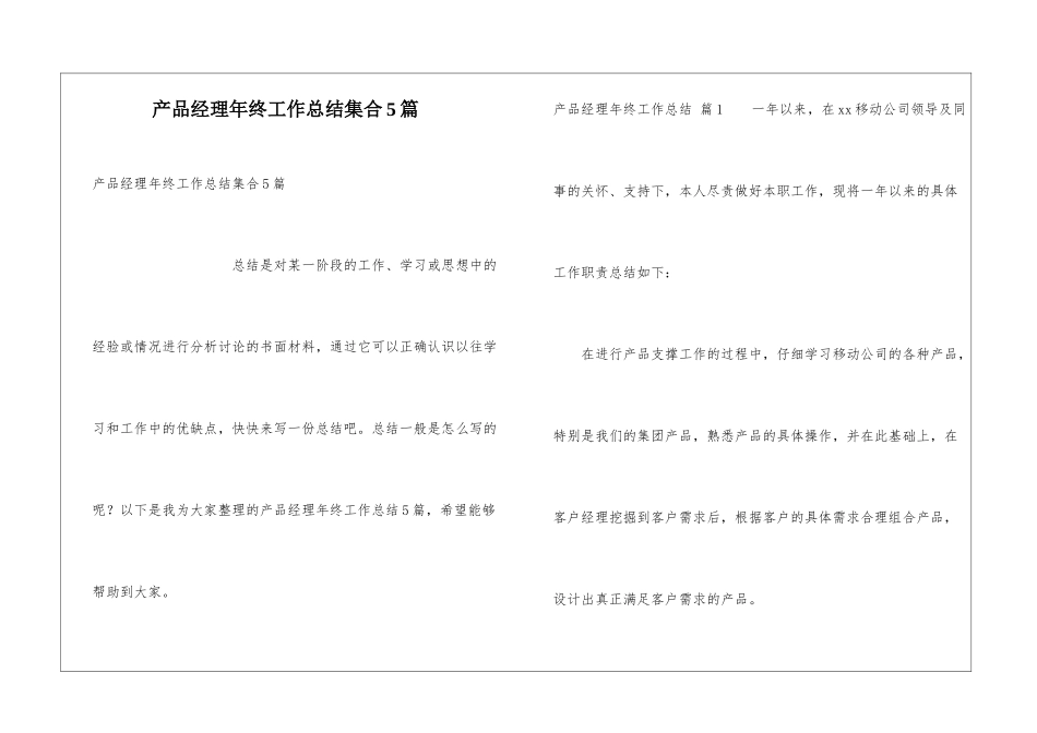 产品经理年终工作总结集合5篇_第1页