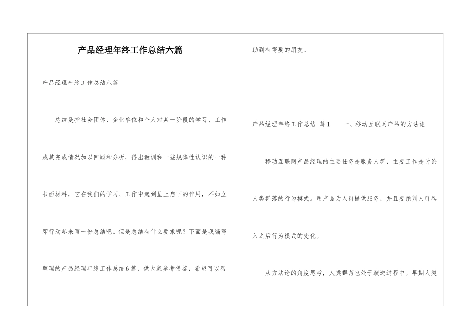 产品经理年终工作总结六篇_第1页