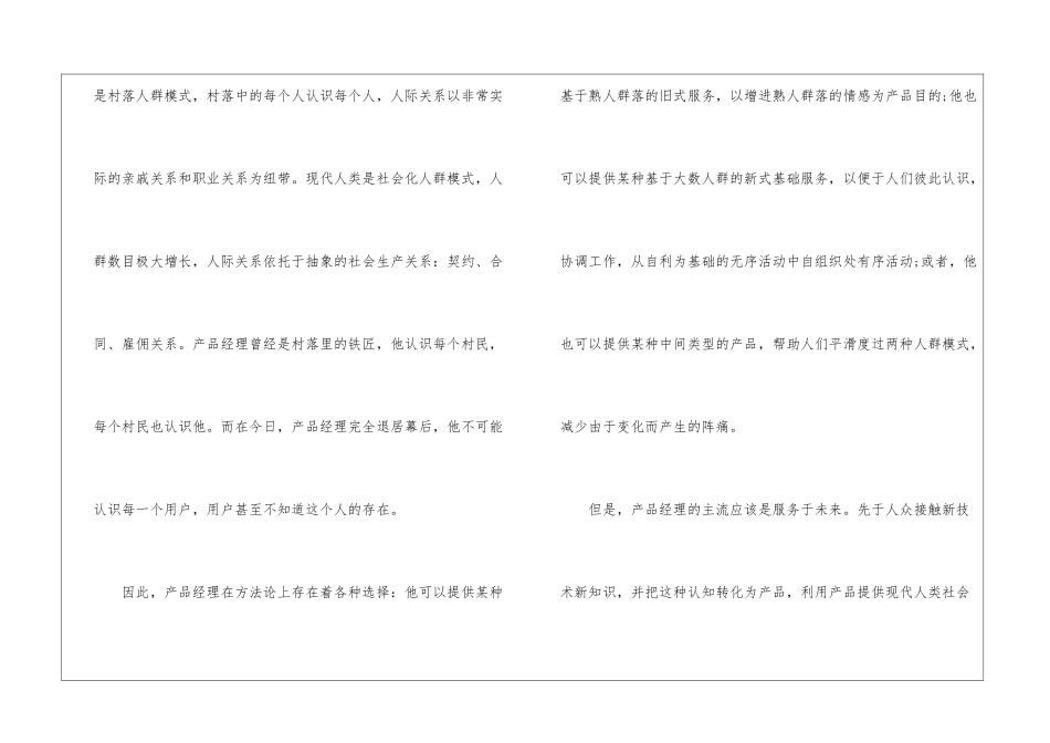 产品经理年终工作总结六篇_第2页