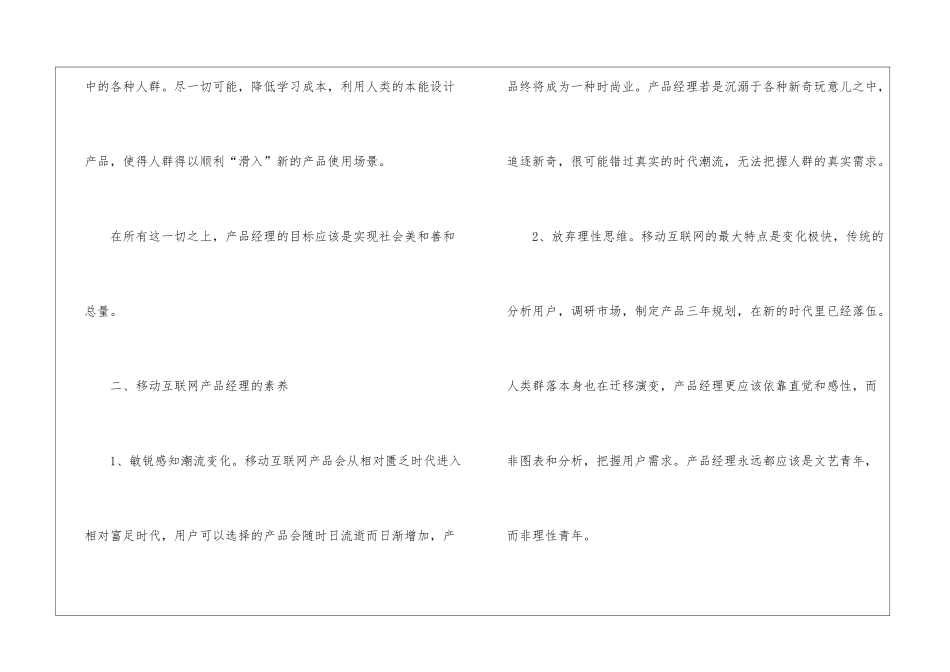 产品经理年终工作总结六篇_第3页