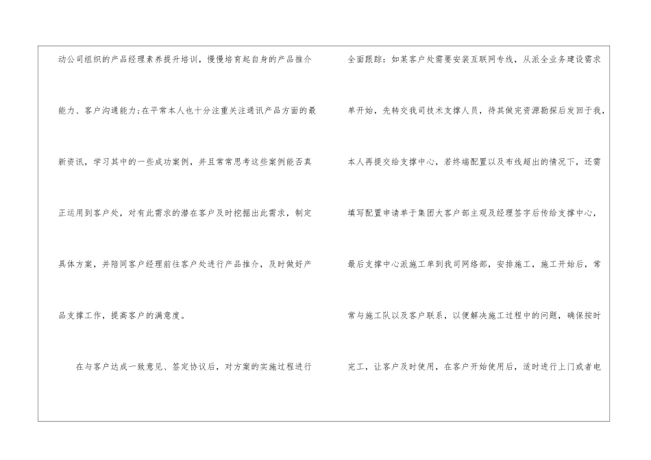 产品经理年终工作总结_第2页